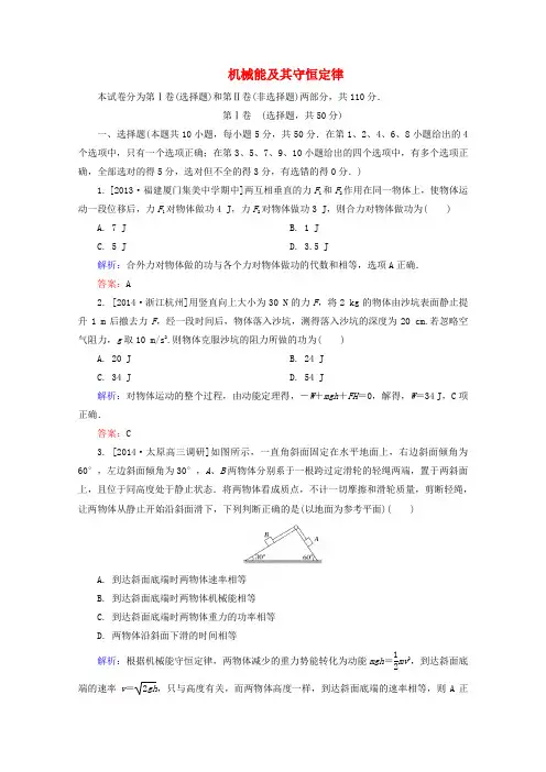 2015届高考物理大一轮总复习 机械能及其守恒定律阶段示范性金考卷(含解析)