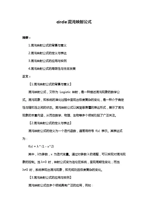 circle混沌映射公式