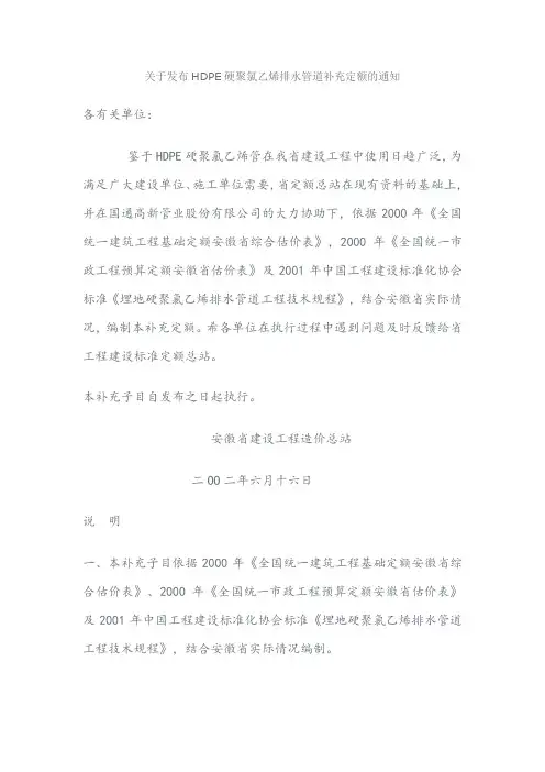 HDPE硬聚氯乙烯排水管道补充定额