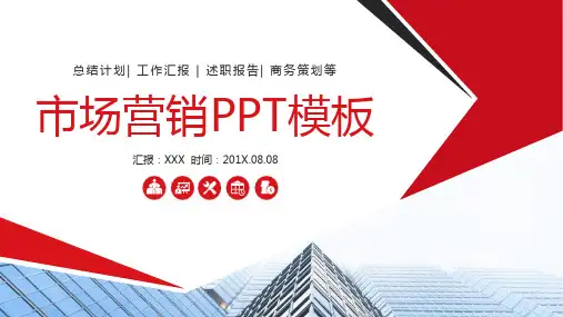 高端市场营销策划计划方案授课ppt课件