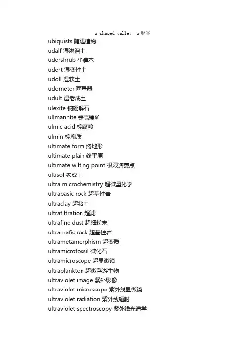 地理专业词汇英语翻译（U-Z）_地理专业英语词汇
