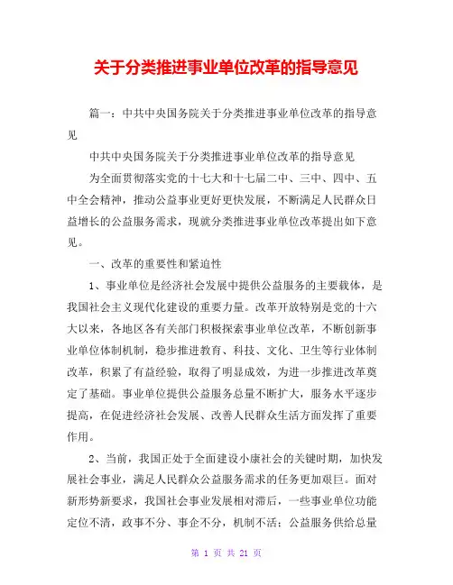 关于分类推进事业单位改革的指导意见