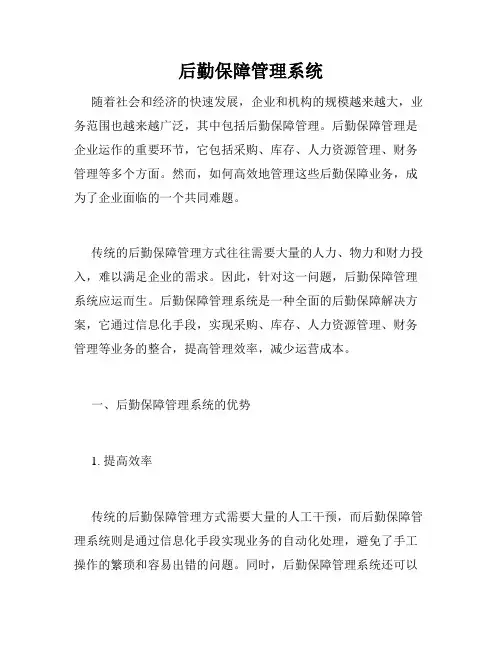 后勤保障管理系统
