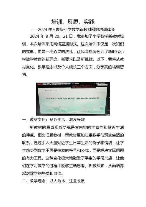 小学数学新教材培训体会