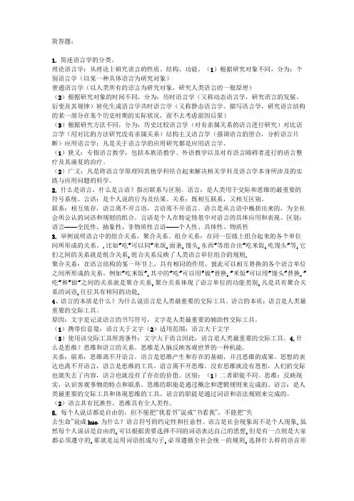 语言学概论简答论述题