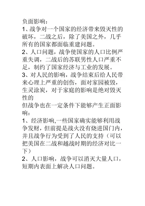 战争对人民的危害