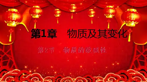 九年级科学上册 第1章 物质及其变化 第2节 物质的酸碱性课件