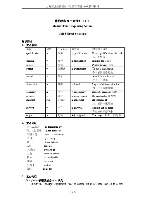 上海新世纪英语高二年级下学期Unit5教材精讲