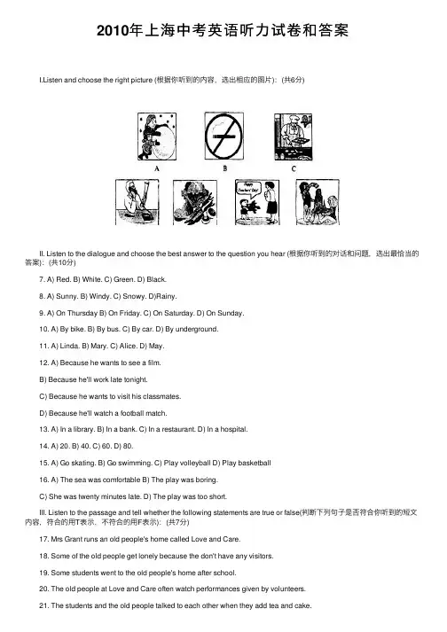 2010年上海中考英语听力试卷和答案