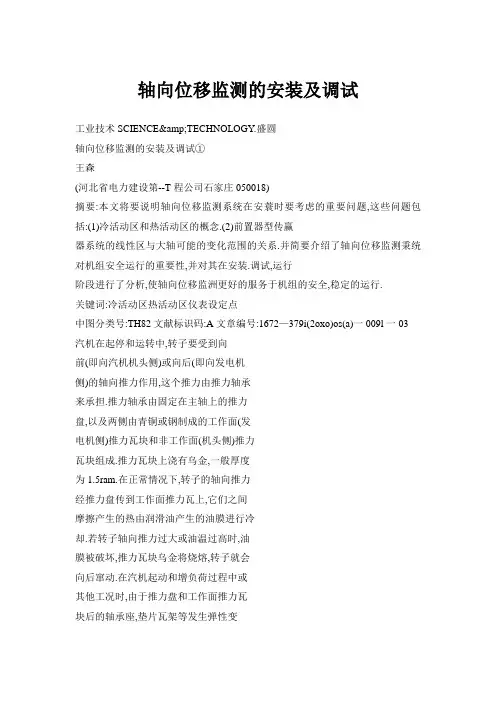 轴向位移监测的安装及调试