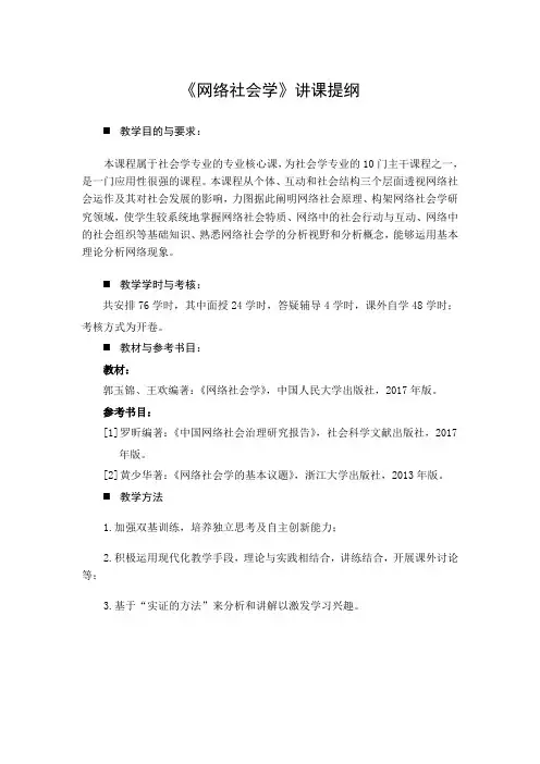 网络社会学