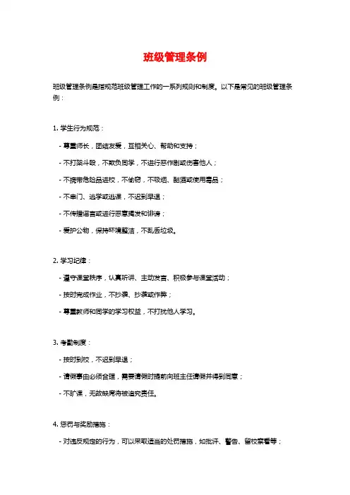 班级管理条例