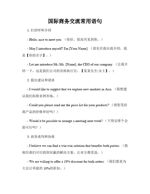 国际商务交流常用语句