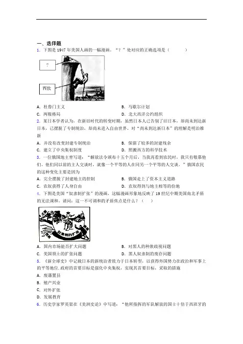 【易错题】中考九年级历史下第一单元殖民地人民的反抗与资本主义制度的扩展一模试题(带答案)(1)
