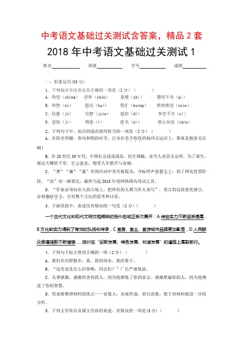 中考语文基础过关测试含答案,精品2套
