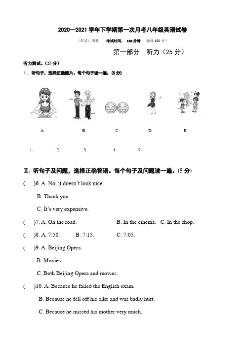 【月考试卷】2020—2021学年下学期第一次月考八年级英语试卷及答案