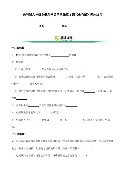 教科版六年级上册科学第四单元第3课《电和磁》同步练习(含答案)
