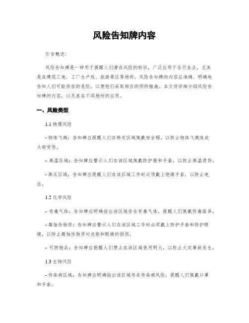 风险告知牌内容