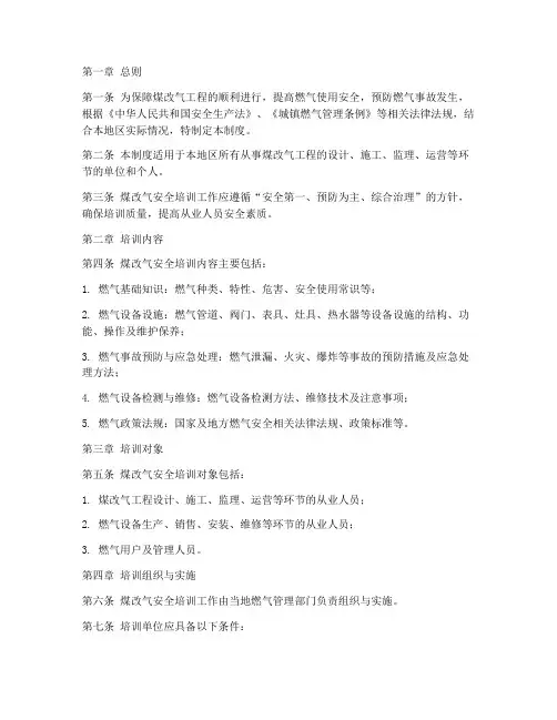 煤改气安全培训管理制度