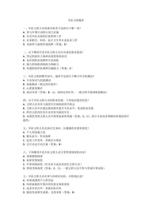 军队文职题库