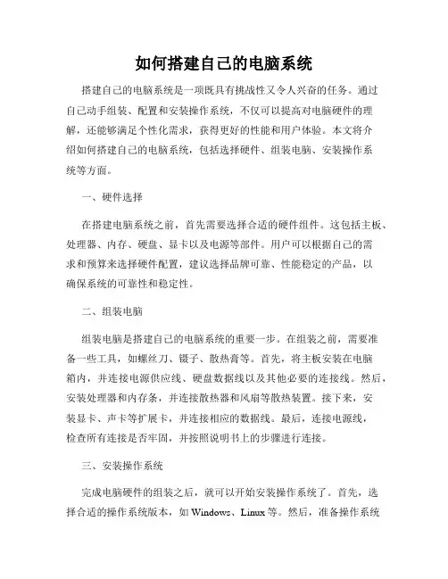 如何搭建自己的电脑系统