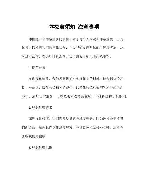 体检前须知 注意事项