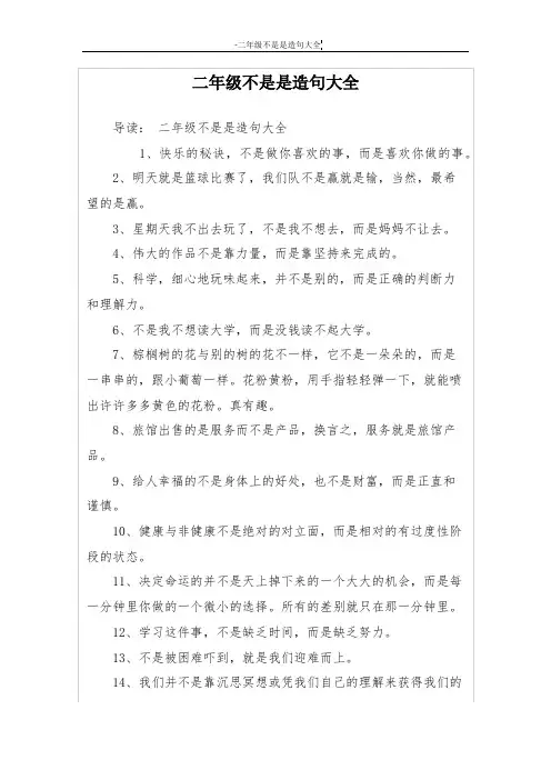 二年级不是是造句大全