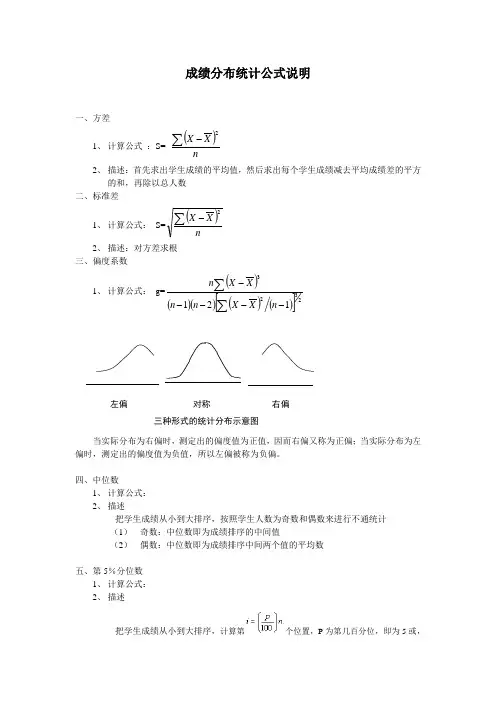 成绩分布统计公式说明