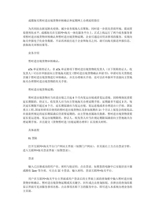 成都海关暂时进出境货物审核确认和延期网上办理流程指引