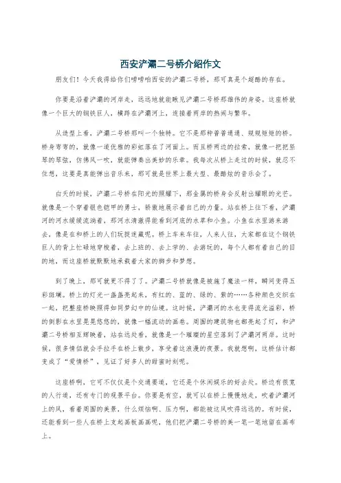 西安浐灞二号桥介绍作文