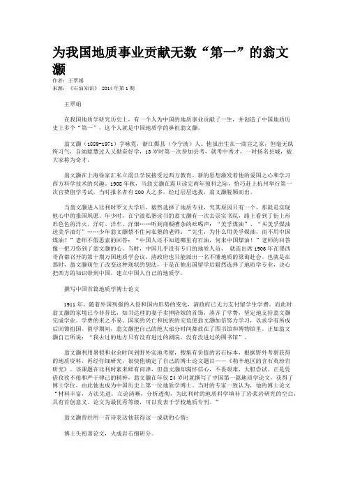 为我国地质事业贡献无数“第一”的翁文灏