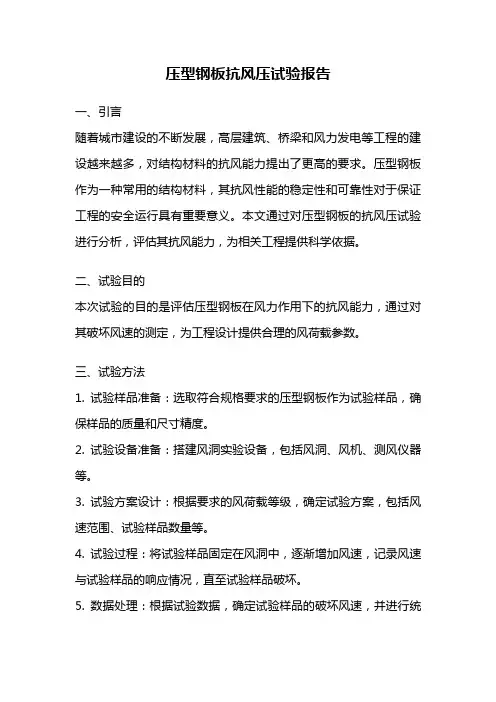 压型钢板抗风压试验报告