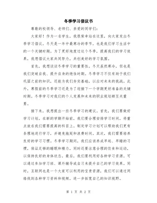 冬季学习倡议书