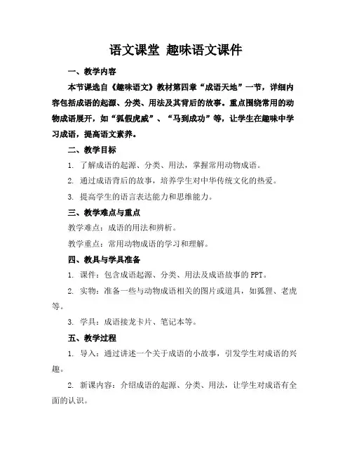 语文课堂趣味语文课件