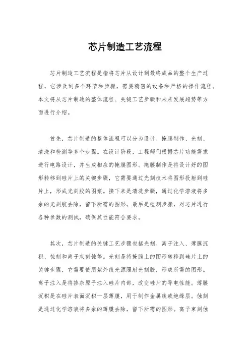 芯片制造工艺流程
