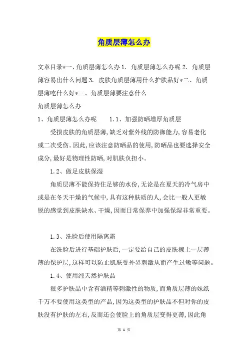 角质层薄怎么办
