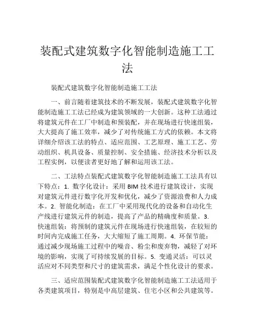 装配式建筑数字化智能制造施工工法(2)