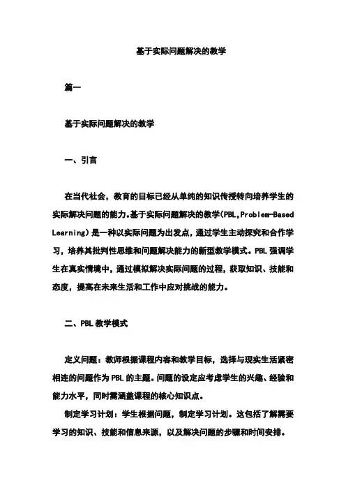 基于实际问题解决的教学
