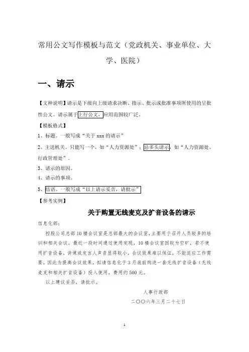 常用公文写作模板与范文(党政机关、事业单位、大学、医院)