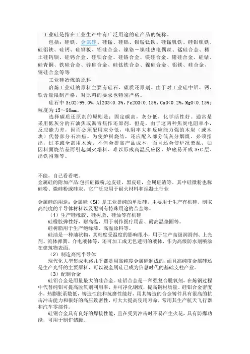 工业硅