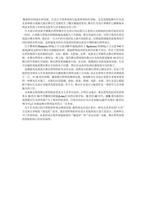 从技术到技术与艺术的结合,看舞台灯光的发展