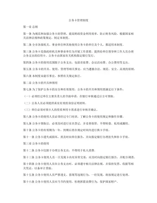 公务卡管理制度