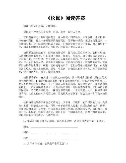 《松鼠》阅读答案