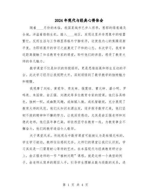 2024年现代与经典心得体会（三篇）