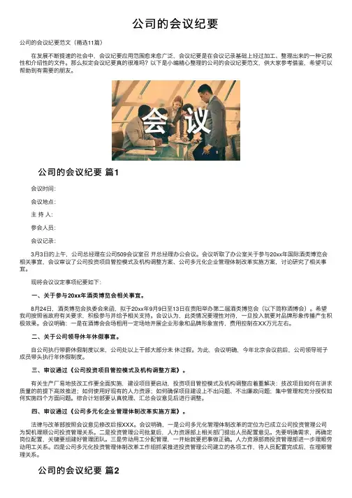 公司的会议纪要