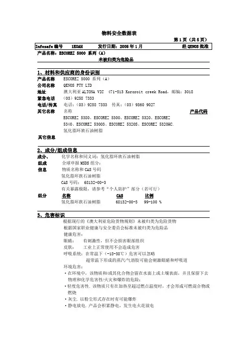物料安全数据表
