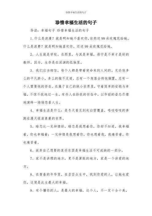 珍惜幸福生活的句子