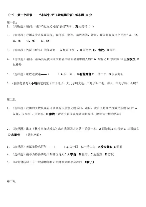 小学语文知识竞赛题