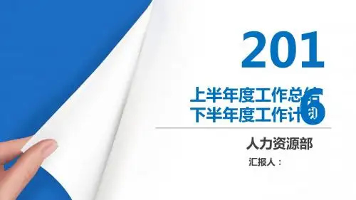 2016年上半年度工作总结及下半年度计划