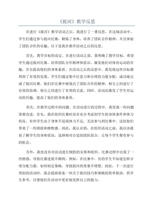 《拔河》教学反思